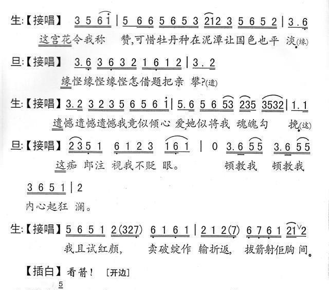 阵上定亲同把山河挽—粤曲《战地鸳盟》视频与简谱