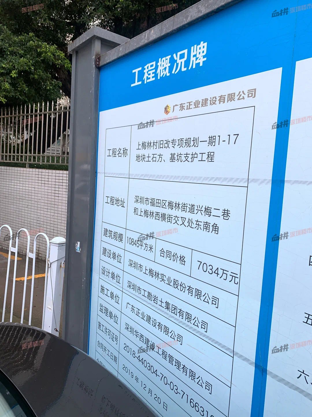 梅林|福田新盘:上梅林雅苑规划可售704套住宅 日前项目尚在挖基坑