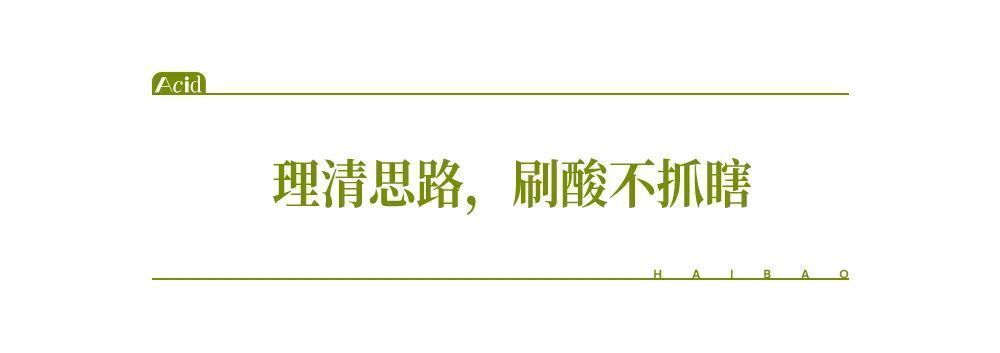 果酸 海报门诊室｜被官方禁止了的“刷酸”，到底还要不要搞？