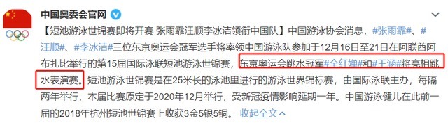 中国奥委会|官宣,全红婵参赛!30岁奥运冠军陪同,比赛日期曝光,赛制很正规