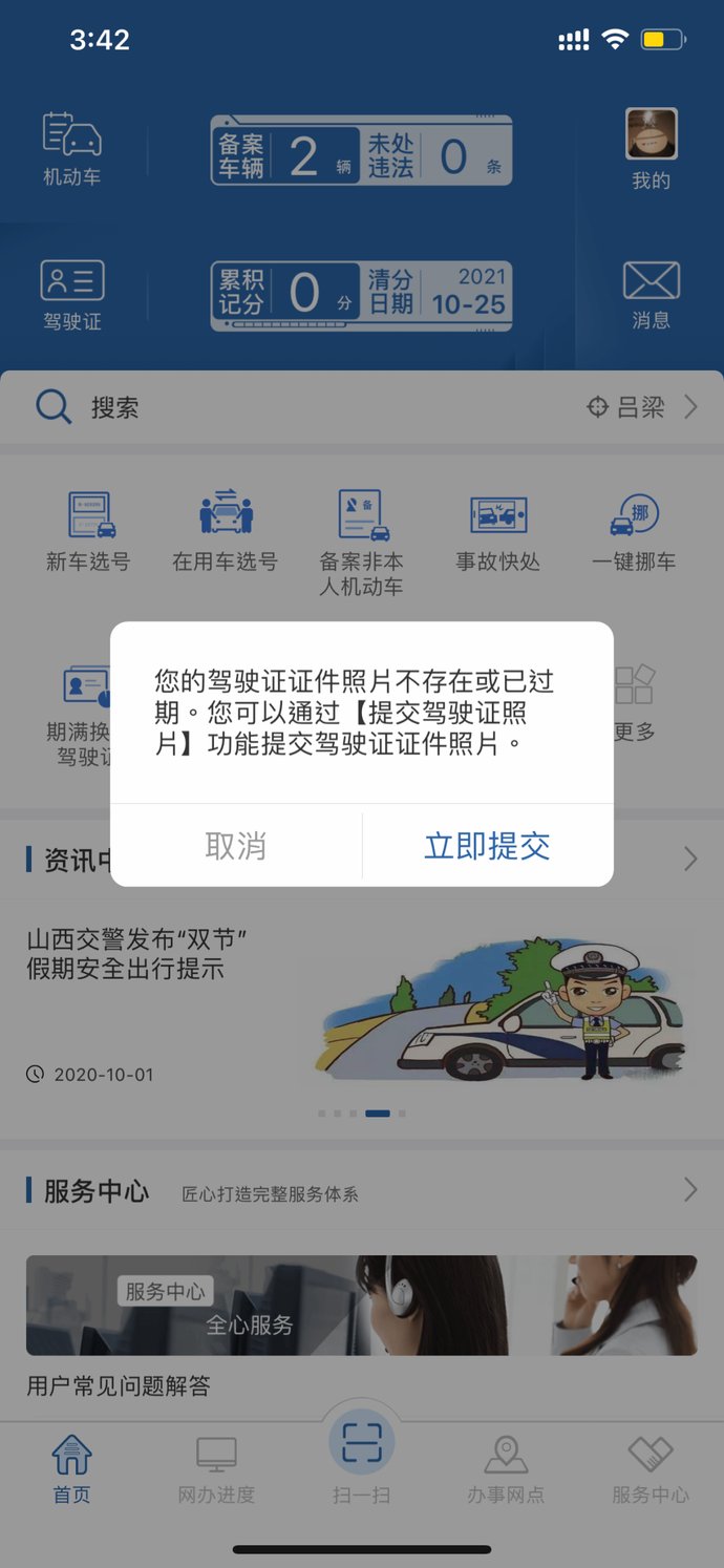 证的免冠照片如何提供? 山西车管 1周前