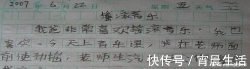 |小学生搞笑作文之让老师心里有阴影