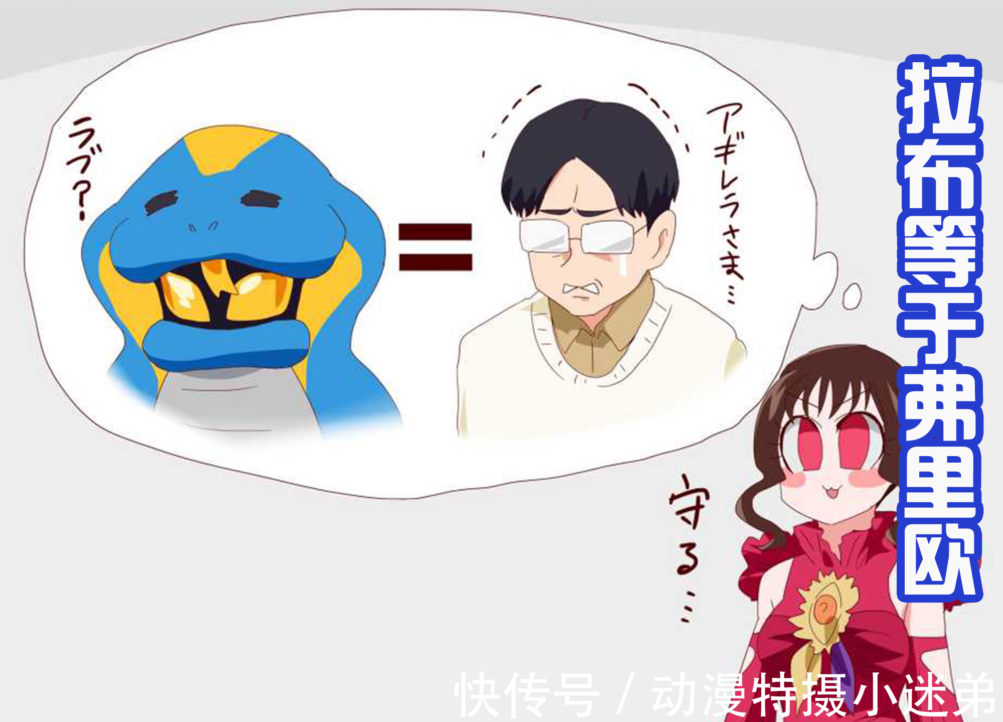 阿基蕾娜|在恶魔女王阿基蕾娜的嘴中,拉布和玉置豪战斗力相同,都是弱者!