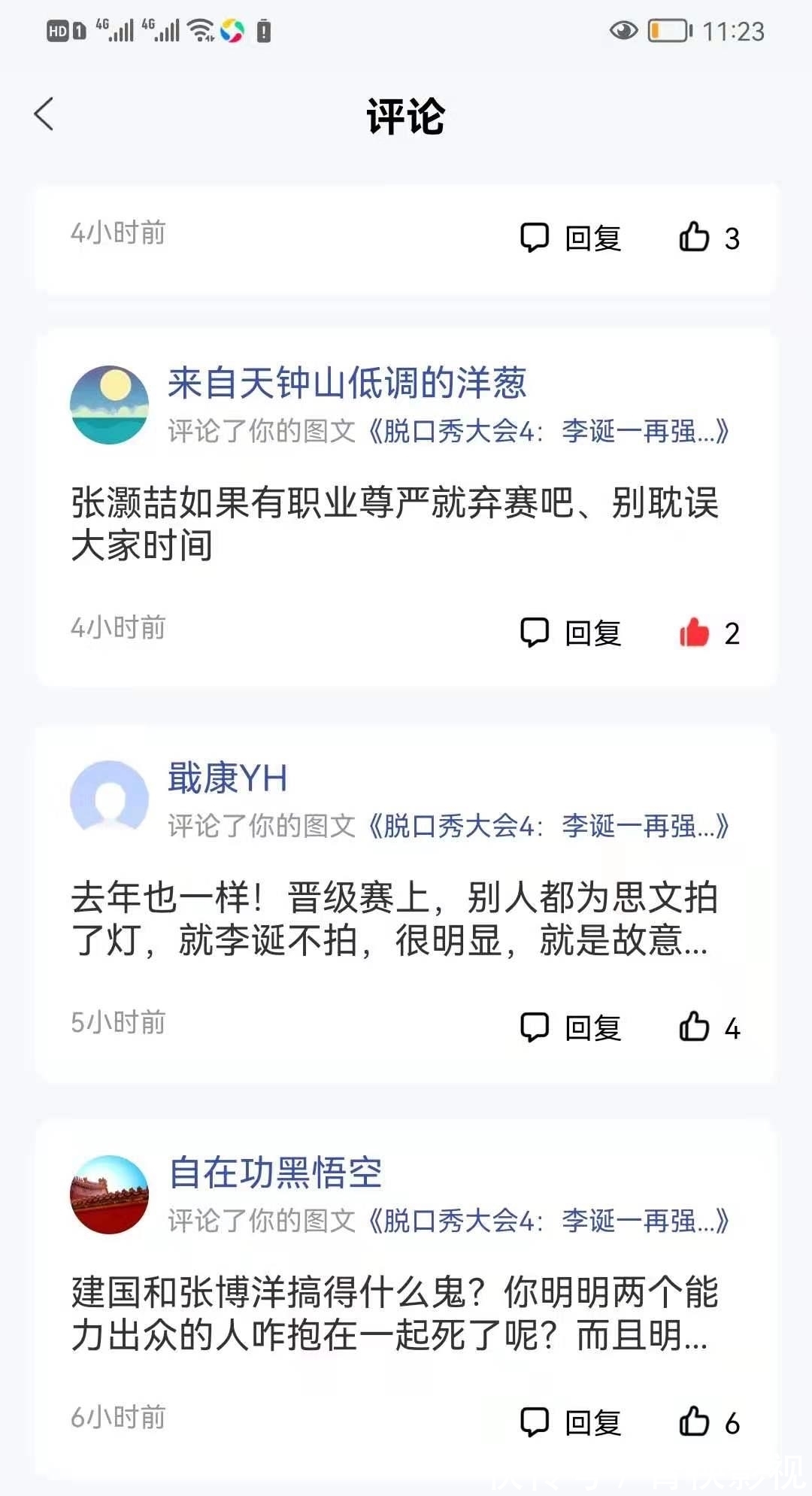 被淘汰|脱口秀大会4:王建国、张博洋被淘汰,有猫腻,你看出端倪了吗?