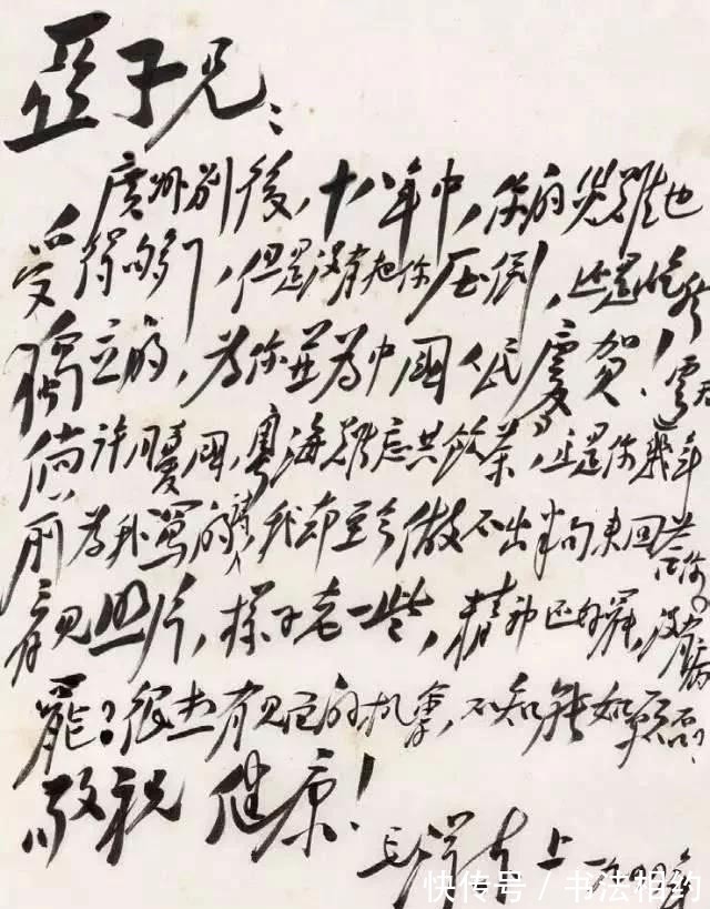 邓小平@毛主席致邓小平刘少奇的信,艺术价值更高,是最为成熟的“毛体”