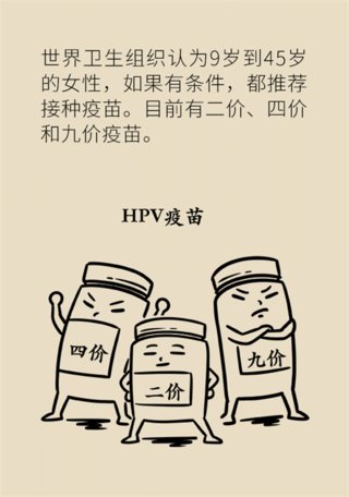 宫颈癌|预防宫颈癌，可不只是打HPV疫苗这么简单！