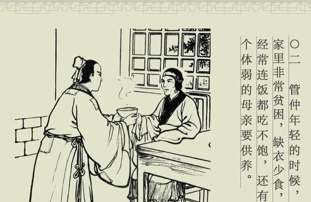 百篇中国古代成语故事连环画-032《管鲍之交》商务印书馆