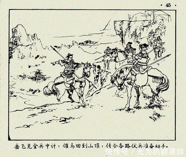 读史经典连环画系列 青龙山(岳飞传之四)