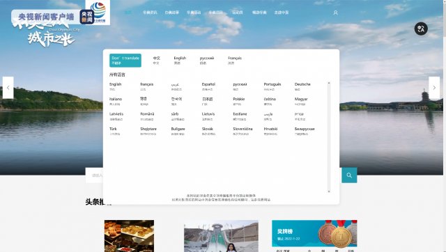 项目组|全球传播服务平台已交付 28种语言向世界介绍北京冬奥会