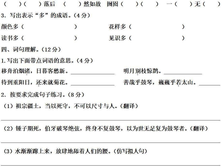 上册|部编版六年级语文上册期末测试卷