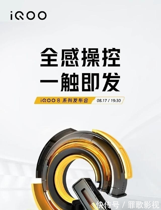 r5|资讯丨iQOO 8系列再预热：骁龙888 Plus+、5000万大底主摄