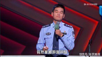 上海|笑翻全场！上海交警上了脱口秀大会！网友纷纷被圈粉：要去外滩问问路