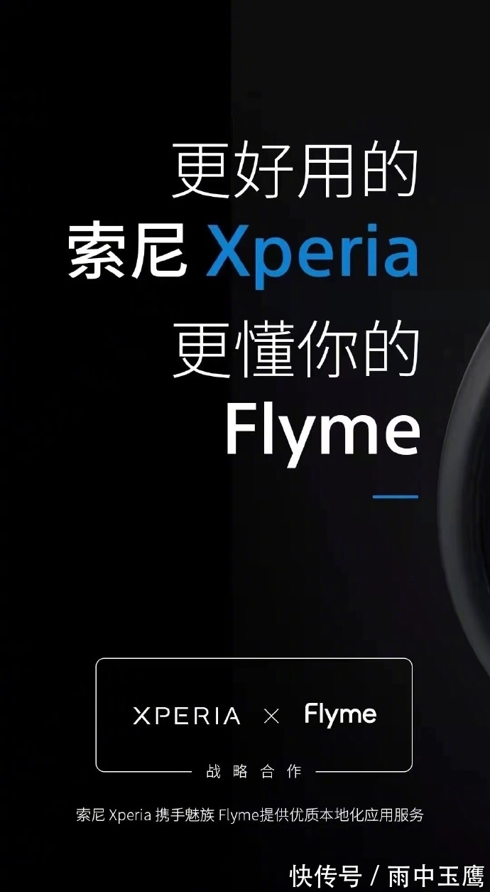 发布会|索尼新手机发布会定档26日，有无魅族Flyme系统成悬念