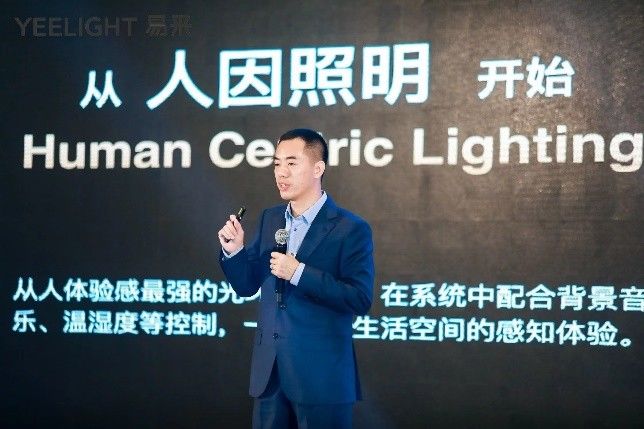 无线智能照明|无线智能照明新锐企业YEELIGHT易来正式入驻上海