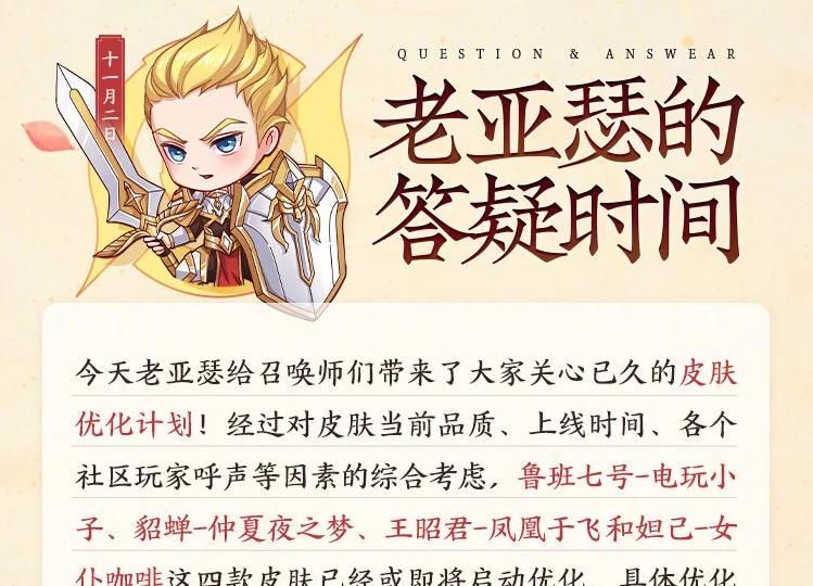 翻新|王者荣耀：四款皮肤即将优化，仲夏夜凤求凰电玩翻新升级，女仆咖啡品质调整成史诗皮肤