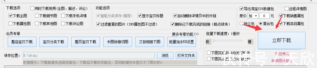 洋码头|如何批量采集洋码头商品高清原图，一个小工具就够了
