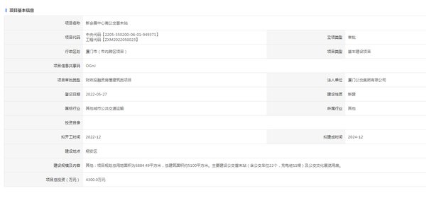 报建|厦门新会展中心南公交首末站报建 总投约4300万