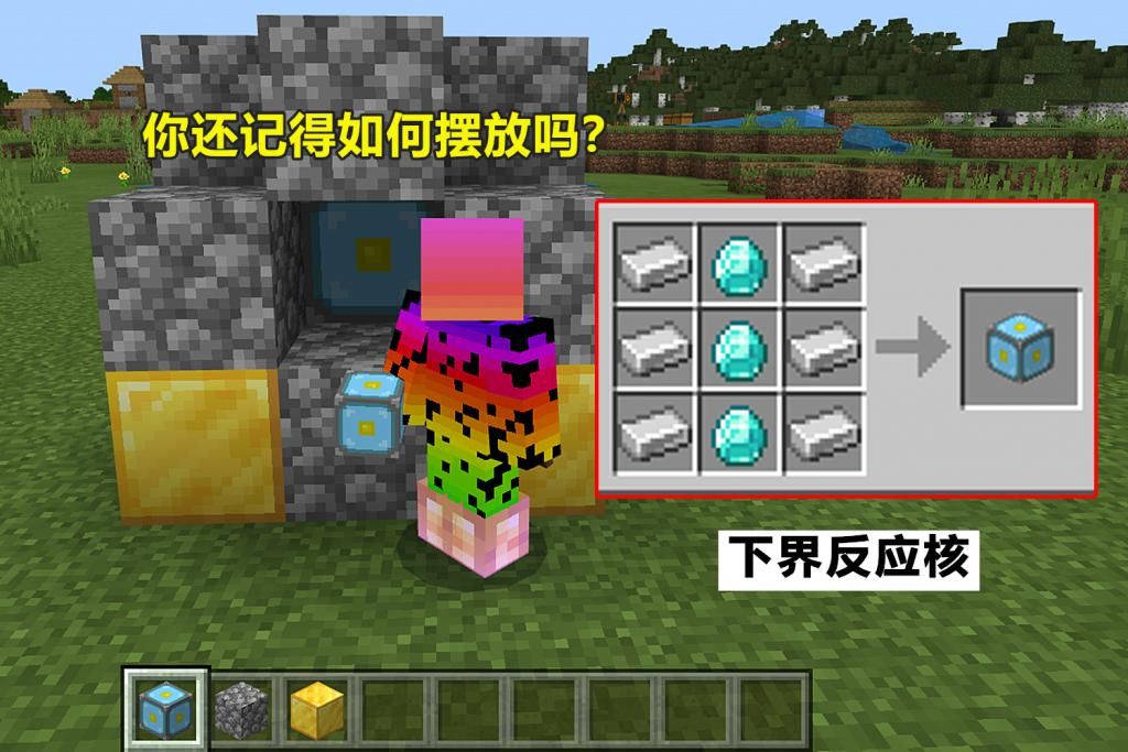 霜冰|我的世界：基岩版隐藏物品大全，五年过去了，谁还记得下界塔？