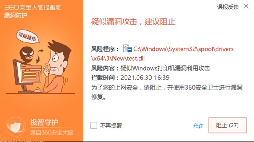 spooler|Spooler 又曝新漏洞，360安全卫士第一时间支持防御