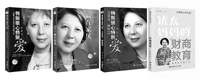 家长|先理好人生再理财 犹太人的家教智慧