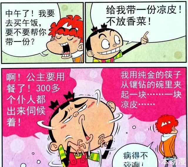 衰漫画：脸脸“公主身份”遭质疑，太爱幻想，堪称校园奢华第一人