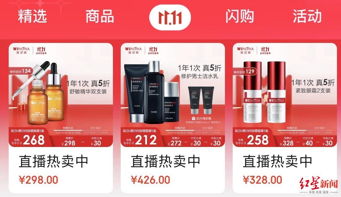 直播|“双11”预售火爆，谁“霸”了美妆销售榜？