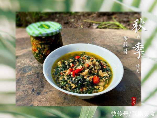 紫苏酱|#我的养生日常-远离秋燥#百搭紫苏酱