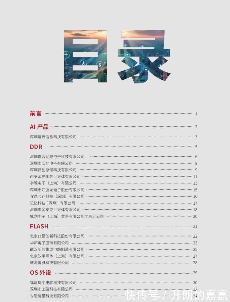 信创|拥抱信创国产化浪潮,《飞腾硬件生态产品手册》重磅发布!