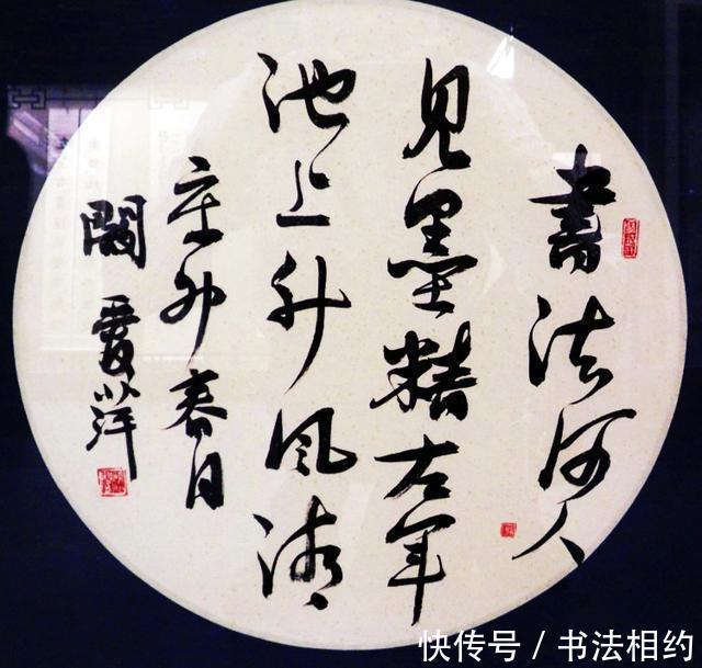 书坛#青出于蓝而胜于蓝!阚爱萍书法在其师傅沈鹏之上,传统规矩,细腻