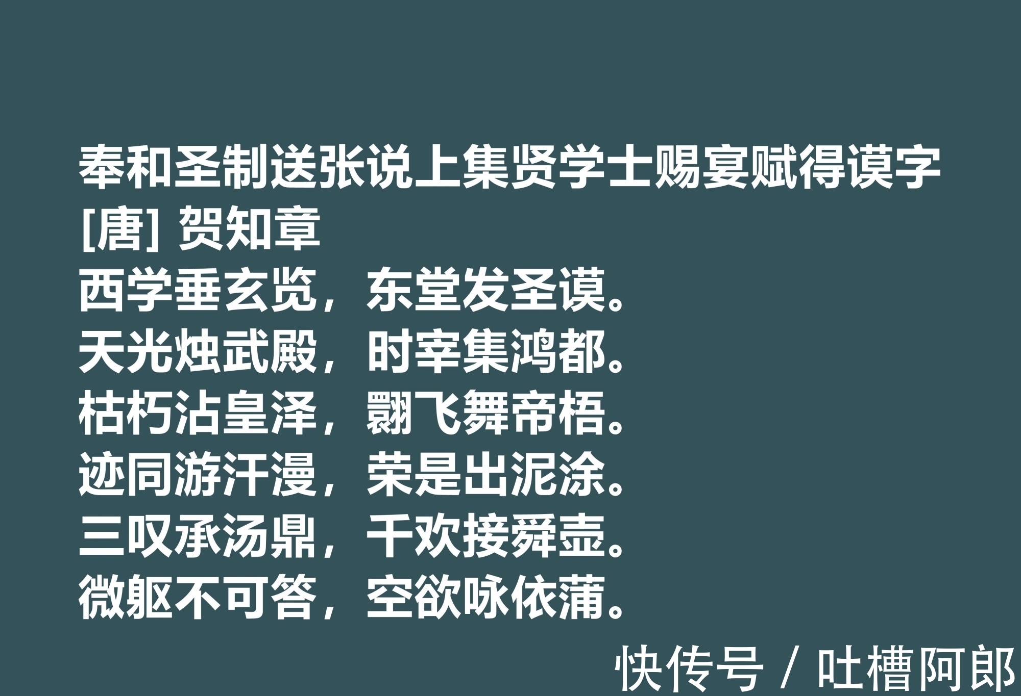 陈子昂@唐诗人贺知章这十首诗,暗含豁达之性格,凸显豪迈之特色,转发了