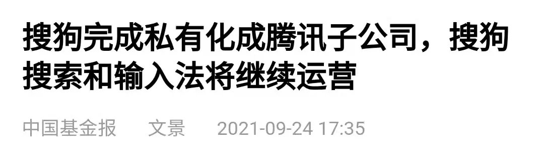 浏览器|曾经的中国第二大搜索引擎，被腾讯用钞能力收购了