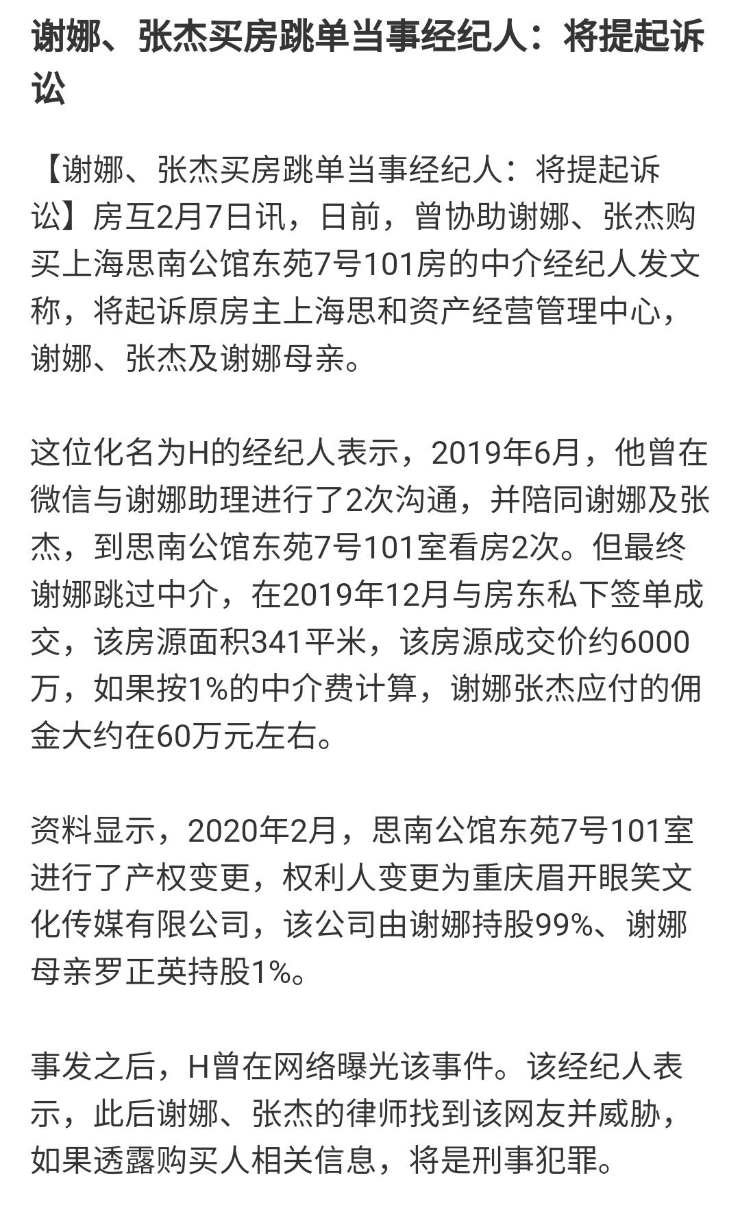 张杰|谢娜张杰买房跳单将被起诉？买二手房时，中介费究竟该谁出？