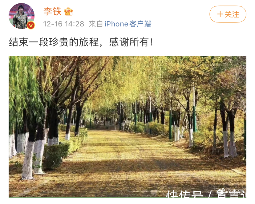 国足|下午14点,李铁13个字告别国足,球迷不买账,陈戌源看走眼