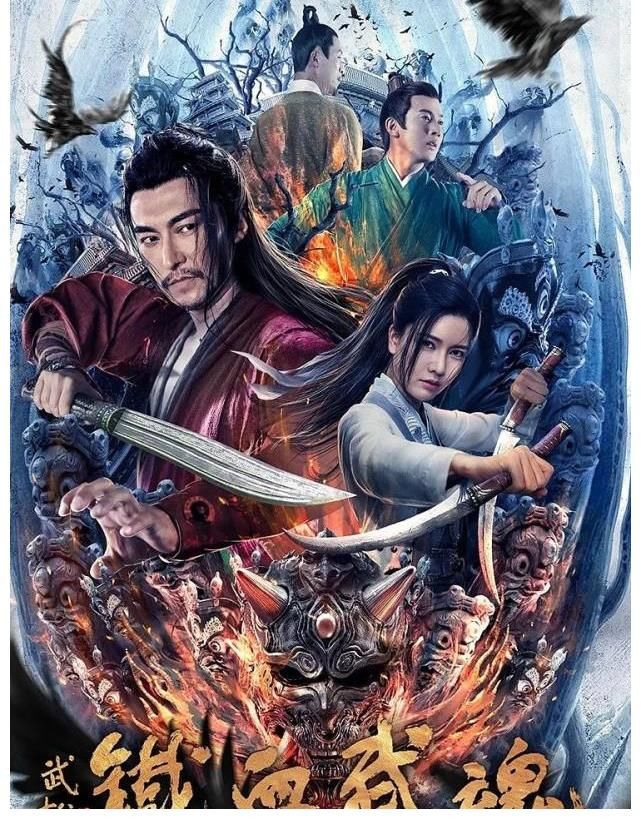 张团练|《铁血武魂》上映，武松变身狄仁杰大破盐神谜案，改得面目全非