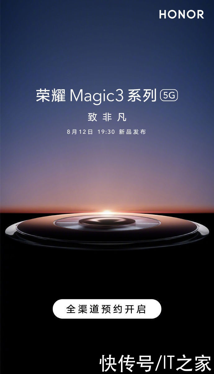 预约|荣耀 Magic3 系列开启全渠道预约，将于 8 月 12 日发布