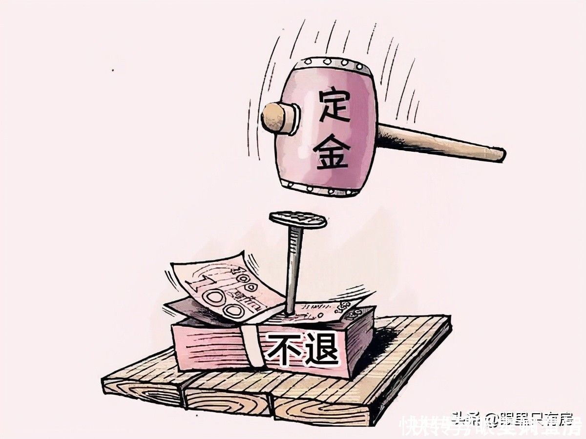 买房|致购房者:不想买房定金白交?那就做好这5件“小事”吧