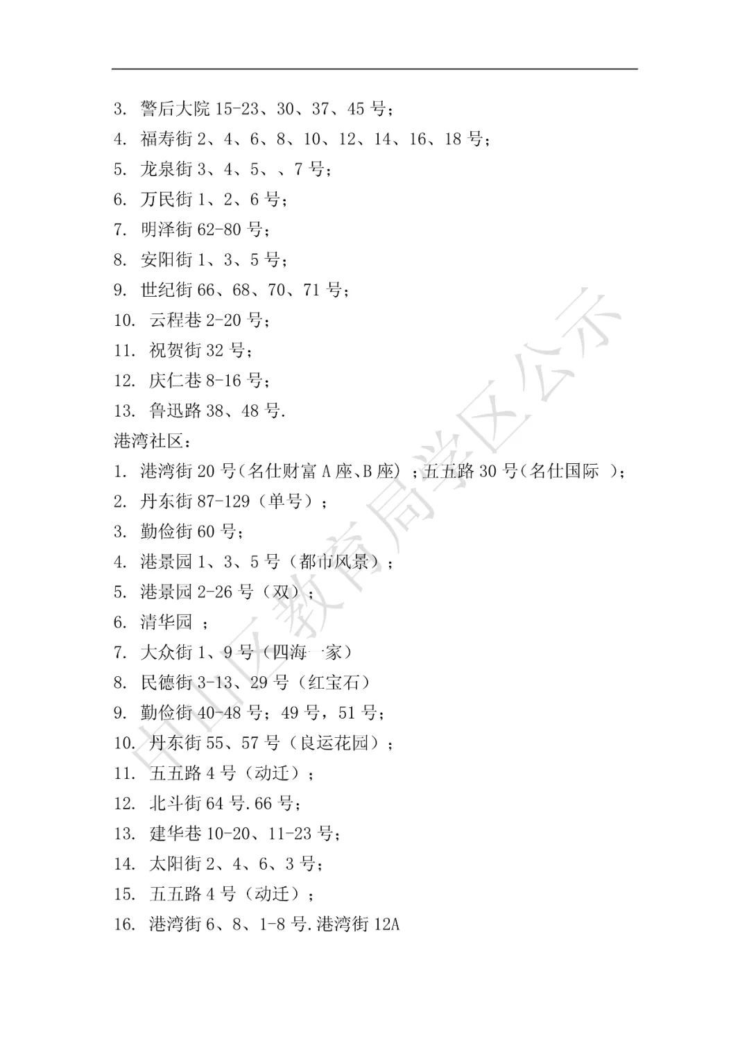 公示|中山区学区公示