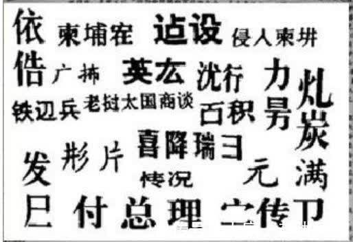 中国&中国汉字二字简化虽然失败,但很多人的姓氏由此改变