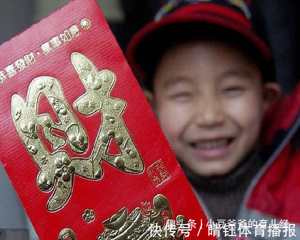 除夕夜|过年给孩子“压岁钱”也有讲究?除夕夜给和大年初一给,差别很大