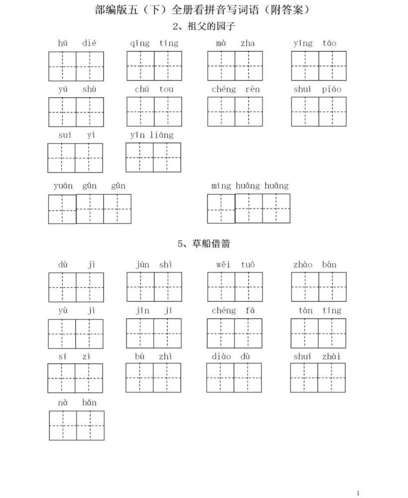 部编版语文1-6年级（下）全册看拼音写词语