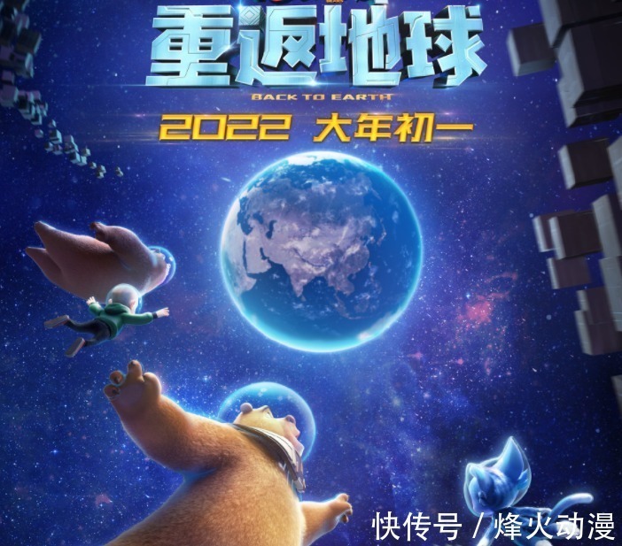 熊大熊二|熊出没官宣,重返地球定档大年初一,登月第一熊,冲击8亿票房