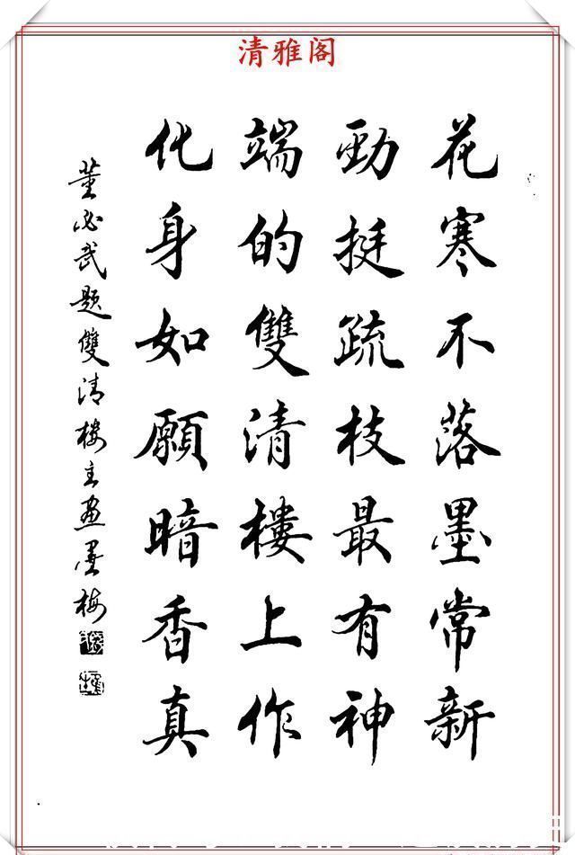 书坛@书坛老艺术家钱维生,精品行楷书作欣赏,笔法灵活点划精到,好字