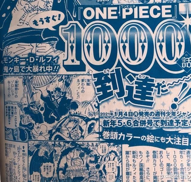 漫画|海贼王：1000话发售日期公布，与100话有彩蛋，期待结束