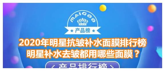 明星抗皱补水面膜品牌排行榜 明星补水去皱都用悦蕾冰泉蚕丝面膜