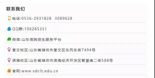 培训基地|2021招生计划来了，山东信息职业技术学院省内计划2662人
