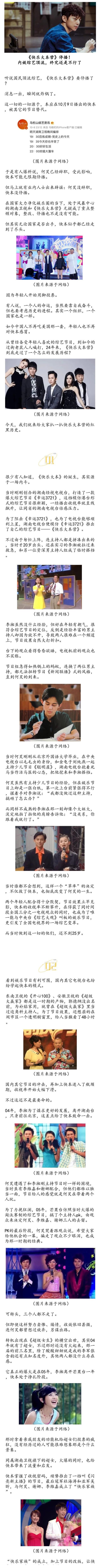 快乐大本营停播