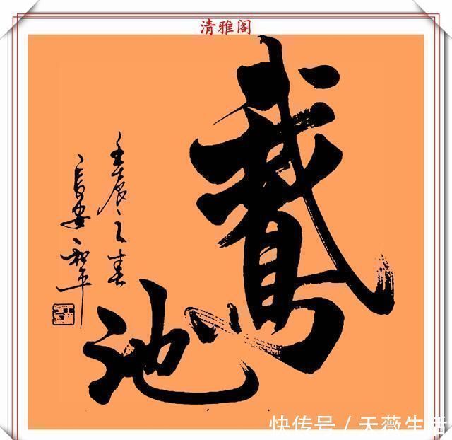 柳公权&中书协书法大家王和平,精选杰出立轴行书欣赏,苍劲灵秀神韵十足