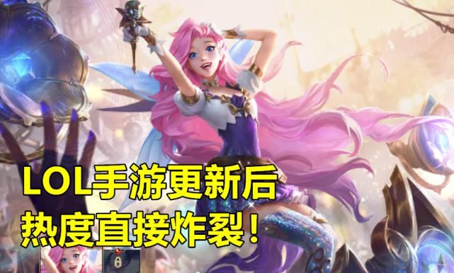 上线|王者要被lol手游超越了？刚上线一天热度超王者4倍！网友：王者要凉了