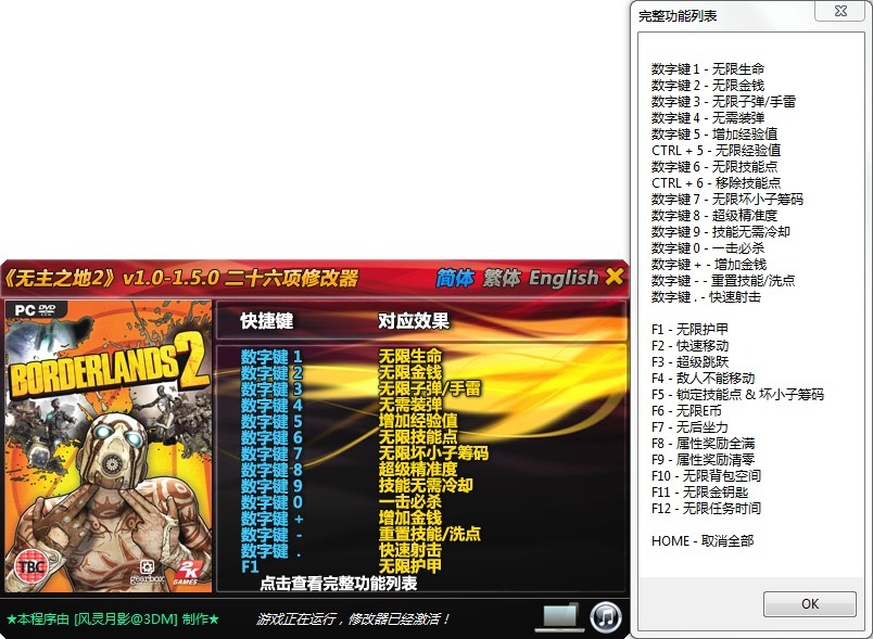 无主之地2修改器风灵月影版下载–无主之地2二十六项修改器下载 v1.0–1.5.0-下载否