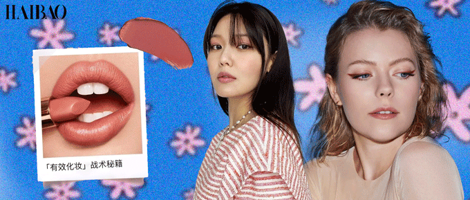 2021年我要告别「无效化妆」,以及一切无效的事(Flag)